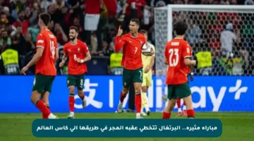 مباراة مثيرة.. البرتغال تتخطى عقبة المجر في طريقها إلى كأس العالم